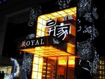 保德高档KTV妹子质量哪家好-皇家壹号KTV高档娱乐体验