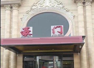 保德哪个KTV少爷最好玩-豪门国际KTV消费少爷服务点评